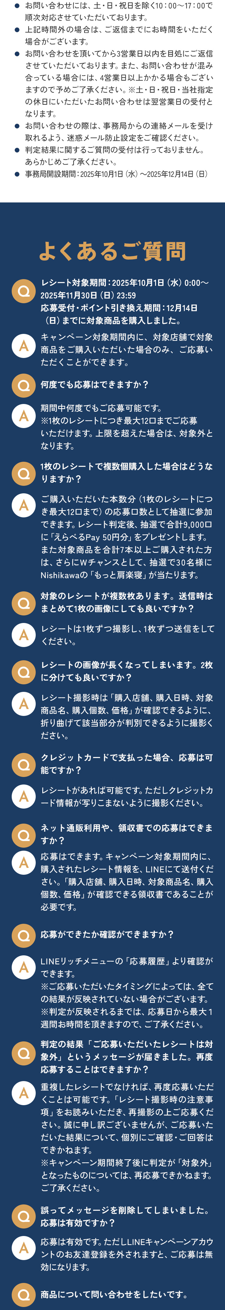 よくあるご質問